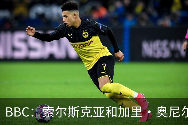 BBC：索尔斯克亚和加里·奥尼尔是伊普斯维奇新帅的主要候选人